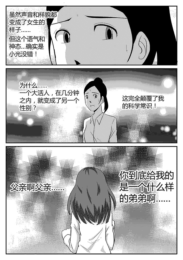 《蒲公英之恋》漫画最新章节第100章：我是怪物免费下拉式在线观看章节第【6】张图片