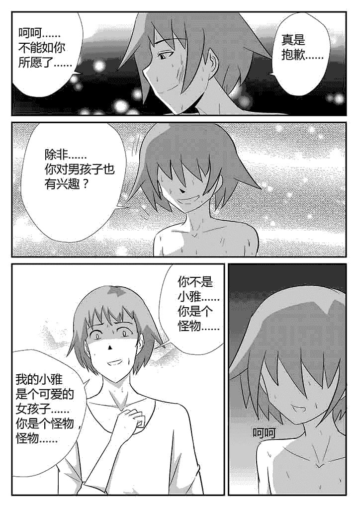 《蒲公英之恋》漫画最新章节第100章：我是怪物免费下拉式在线观看章节第【2】张图片