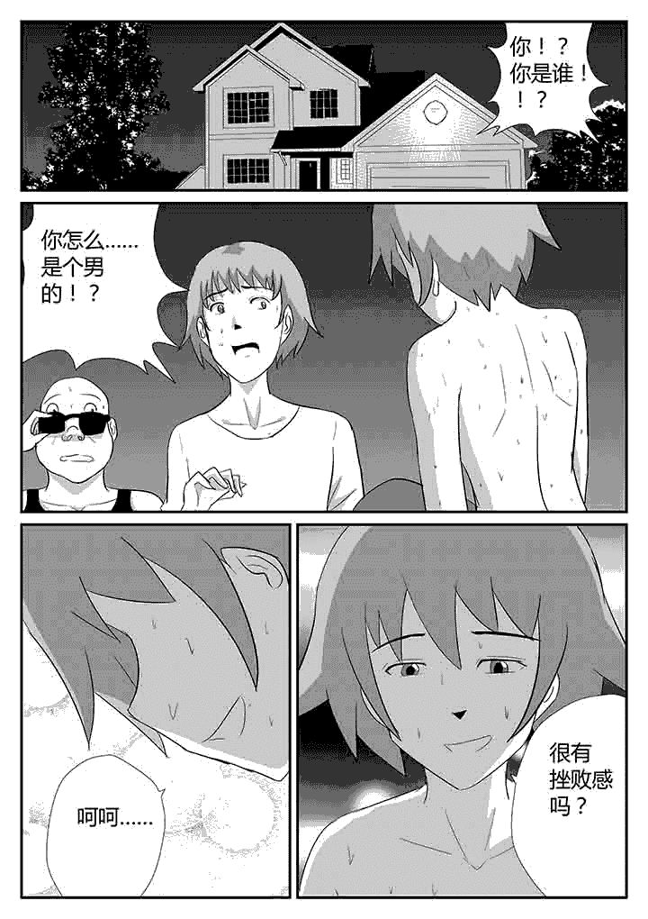 《蒲公英之恋》漫画最新章节第100章：我是怪物免费下拉式在线观看章节第【5】张图片