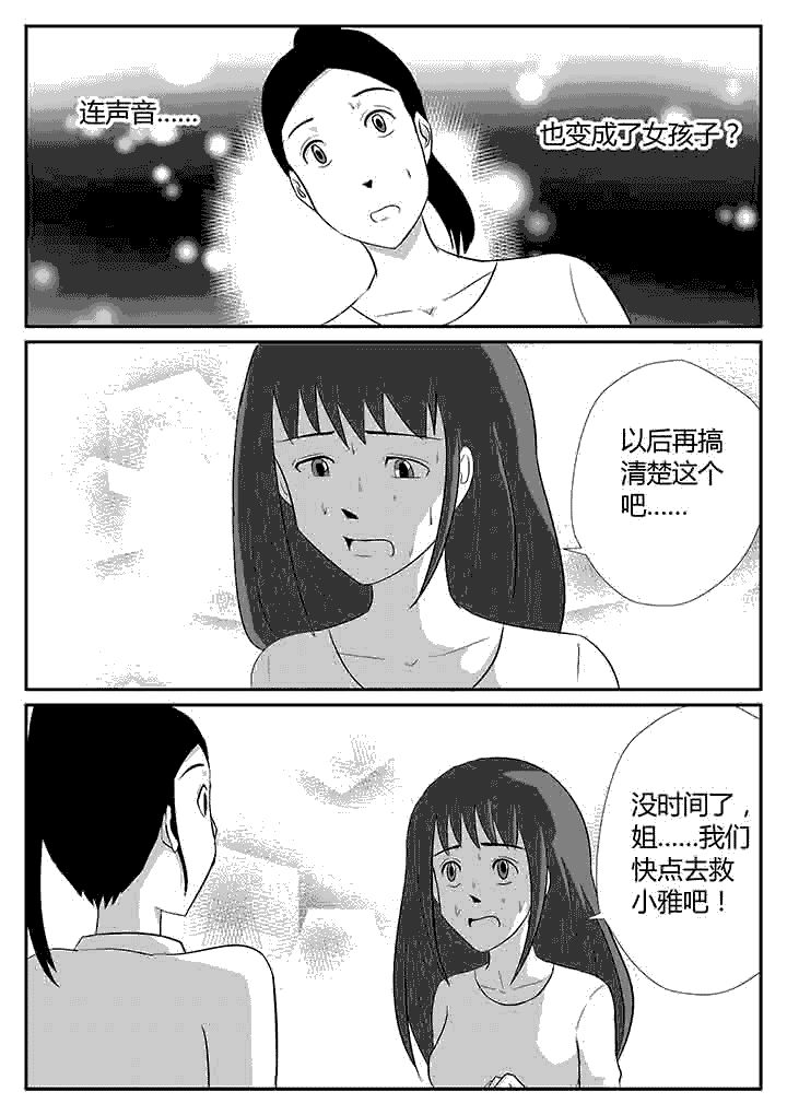 《蒲公英之恋》漫画最新章节第100章：我是怪物免费下拉式在线观看章节第【7】张图片