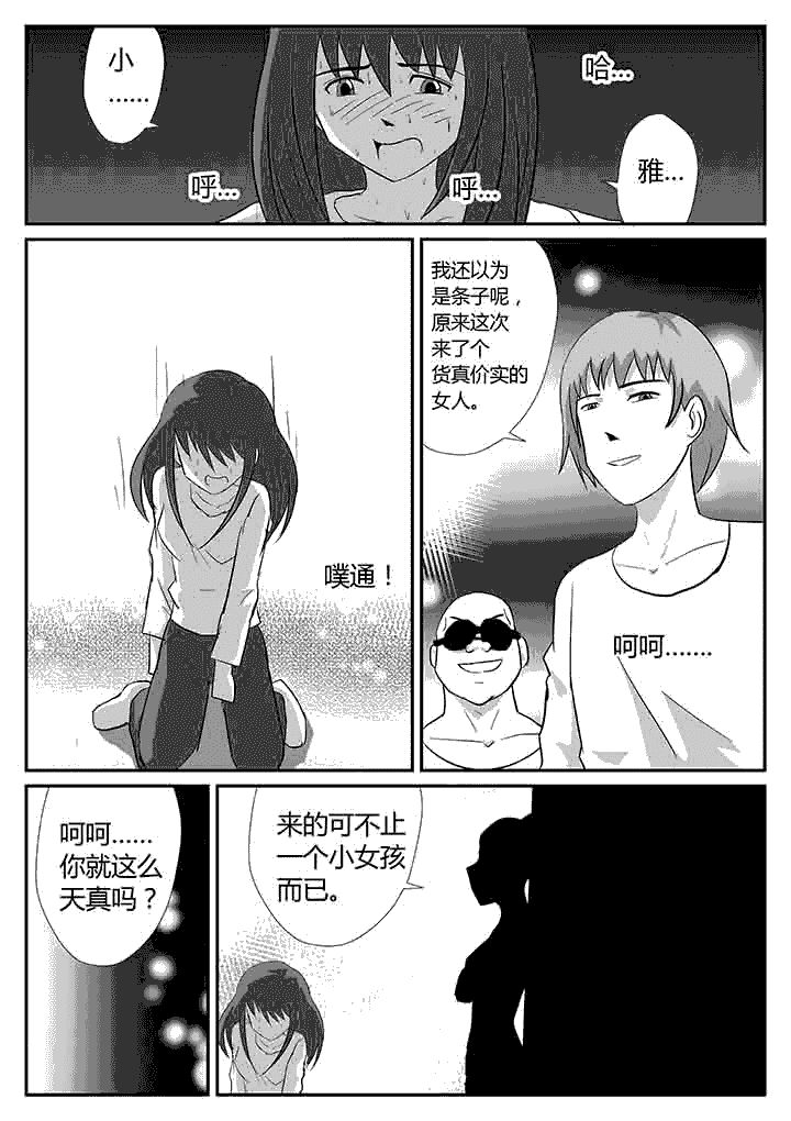 《蒲公英之恋》漫画最新章节第101章：还有我免费下拉式在线观看章节第【2】张图片