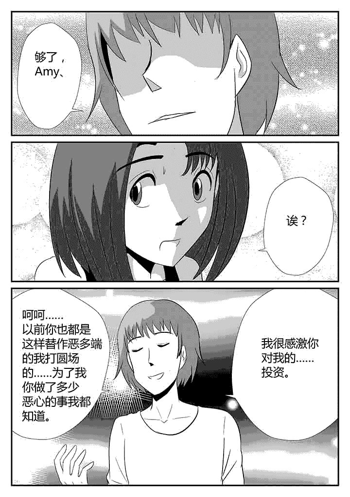 《蒲公英之恋》漫画最新章节第103章：嘭免费下拉式在线观看章节第【4】张图片