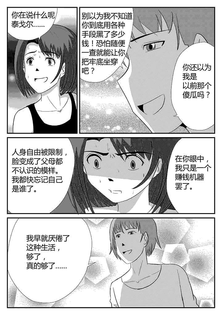 《蒲公英之恋》漫画最新章节第103章：嘭免费下拉式在线观看章节第【3】张图片