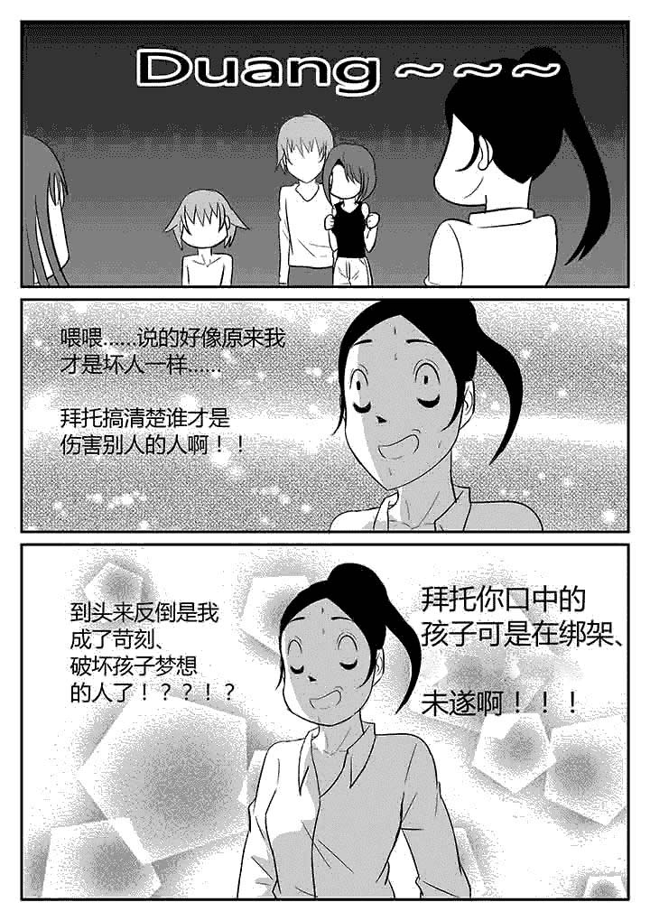 《蒲公英之恋》漫画最新章节第103章：嘭免费下拉式在线观看章节第【5】张图片