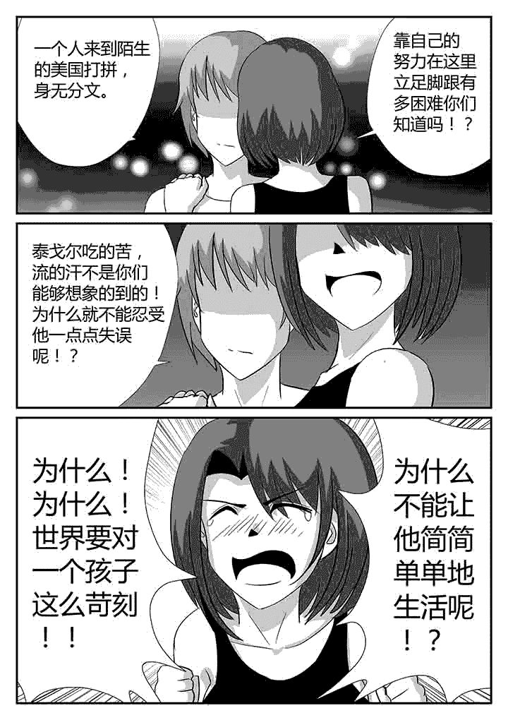 《蒲公英之恋》漫画最新章节第103章：嘭免费下拉式在线观看章节第【6】张图片