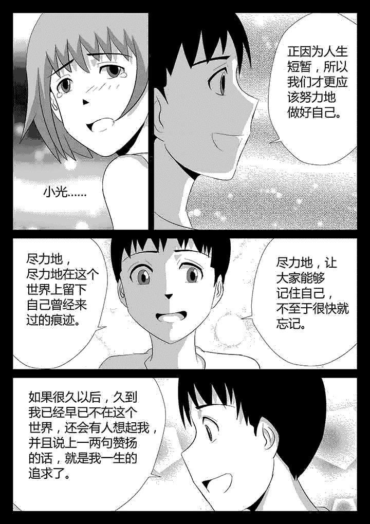 《蒲公英之恋》漫画最新章节第104章：嘭2免费下拉式在线观看章节第【3】张图片