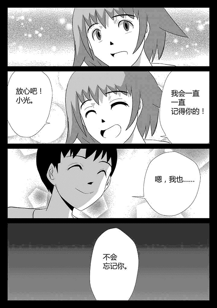 《蒲公英之恋》漫画最新章节第104章：嘭2免费下拉式在线观看章节第【2】张图片