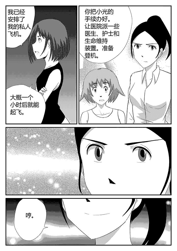 《蒲公英之恋》漫画最新章节第106章：马上出发免费下拉式在线观看章节第【3】张图片