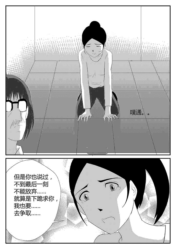 《蒲公英之恋》漫画最新章节第108章：嵌合体免费下拉式在线观看章节第【3】张图片