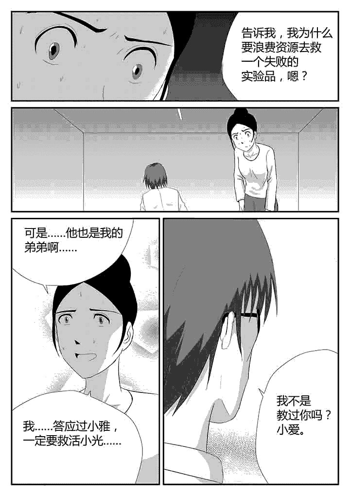 《蒲公英之恋》漫画最新章节第108章：嵌合体免费下拉式在线观看章节第【5】张图片