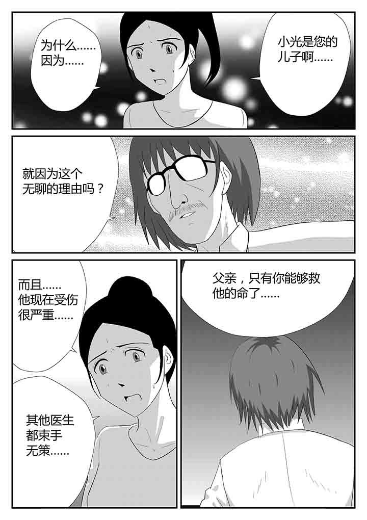 《蒲公英之恋》漫画最新章节第108章：嵌合体免费下拉式在线观看章节第【8】张图片