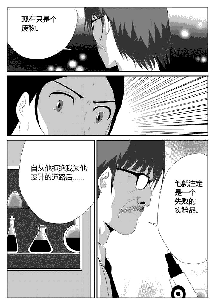 《蒲公英之恋》漫画最新章节第108章：嵌合体免费下拉式在线观看章节第【6】张图片