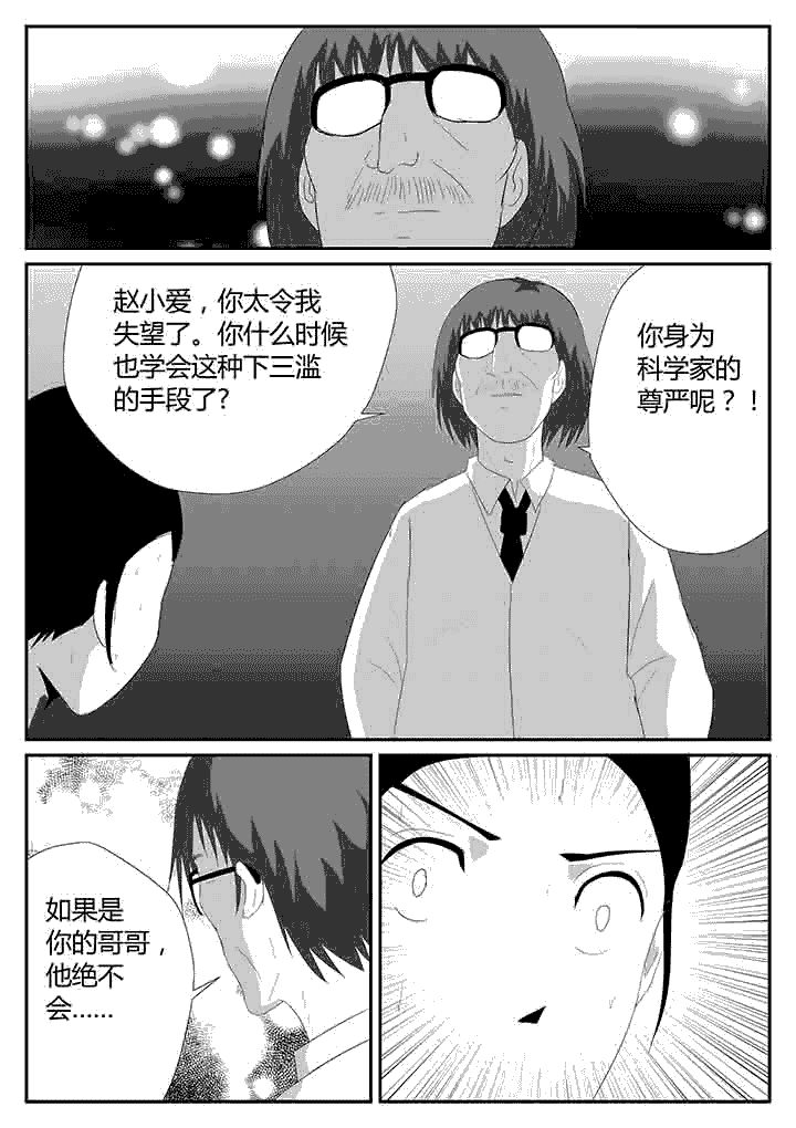 《蒲公英之恋》漫画最新章节第108章：嵌合体免费下拉式在线观看章节第【2】张图片