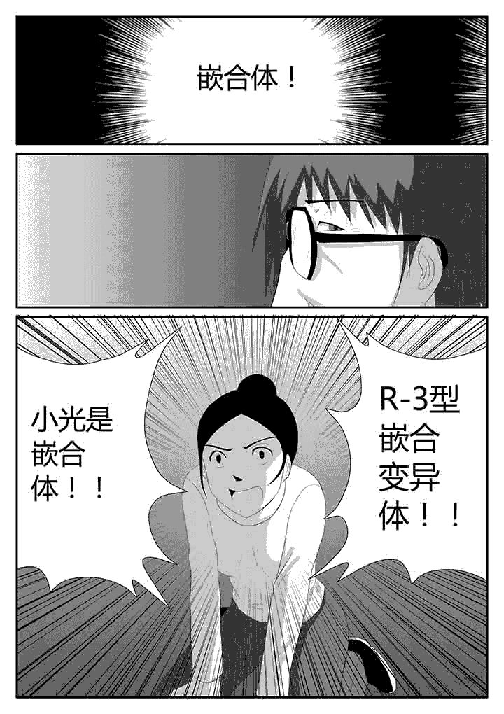 《蒲公英之恋》漫画最新章节第108章：嵌合体免费下拉式在线观看章节第【1】张图片