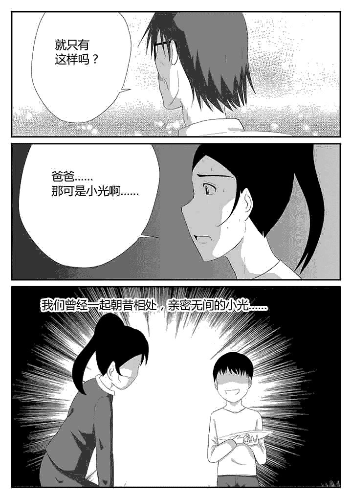 《蒲公英之恋》漫画最新章节第108章：嵌合体免费下拉式在线观看章节第【7】张图片