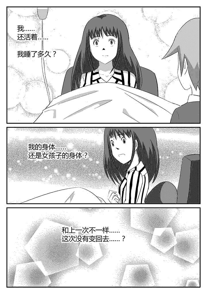 《蒲公英之恋》漫画最新章节第110章：镜像免费下拉式在线观看章节第【6】张图片