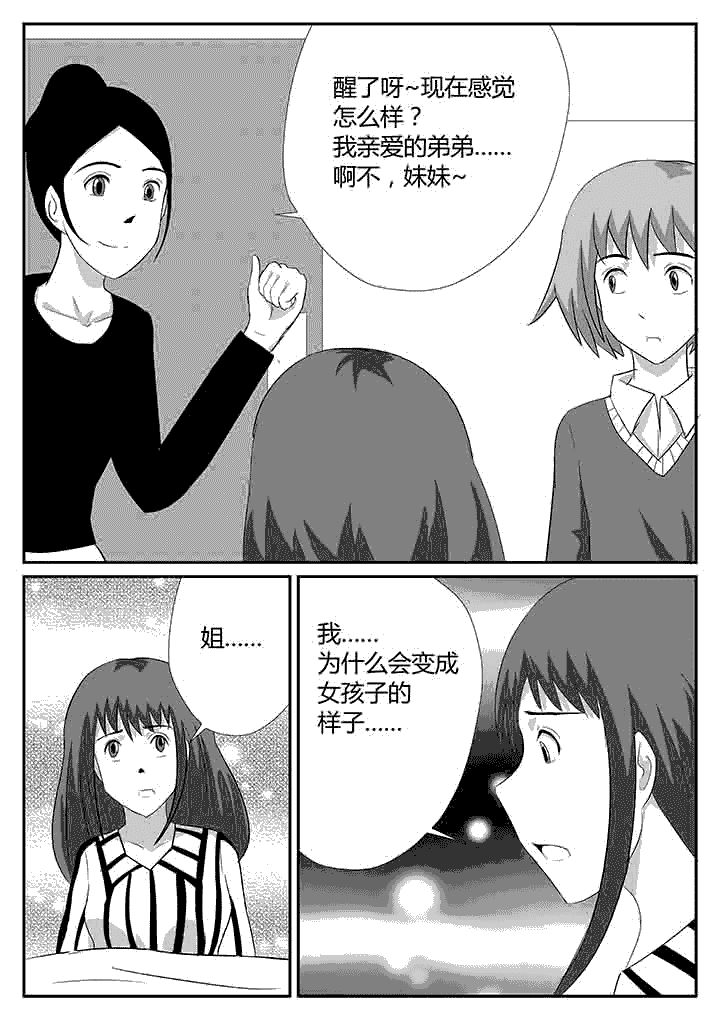 《蒲公英之恋》漫画最新章节第110章：镜像免费下拉式在线观看章节第【4】张图片