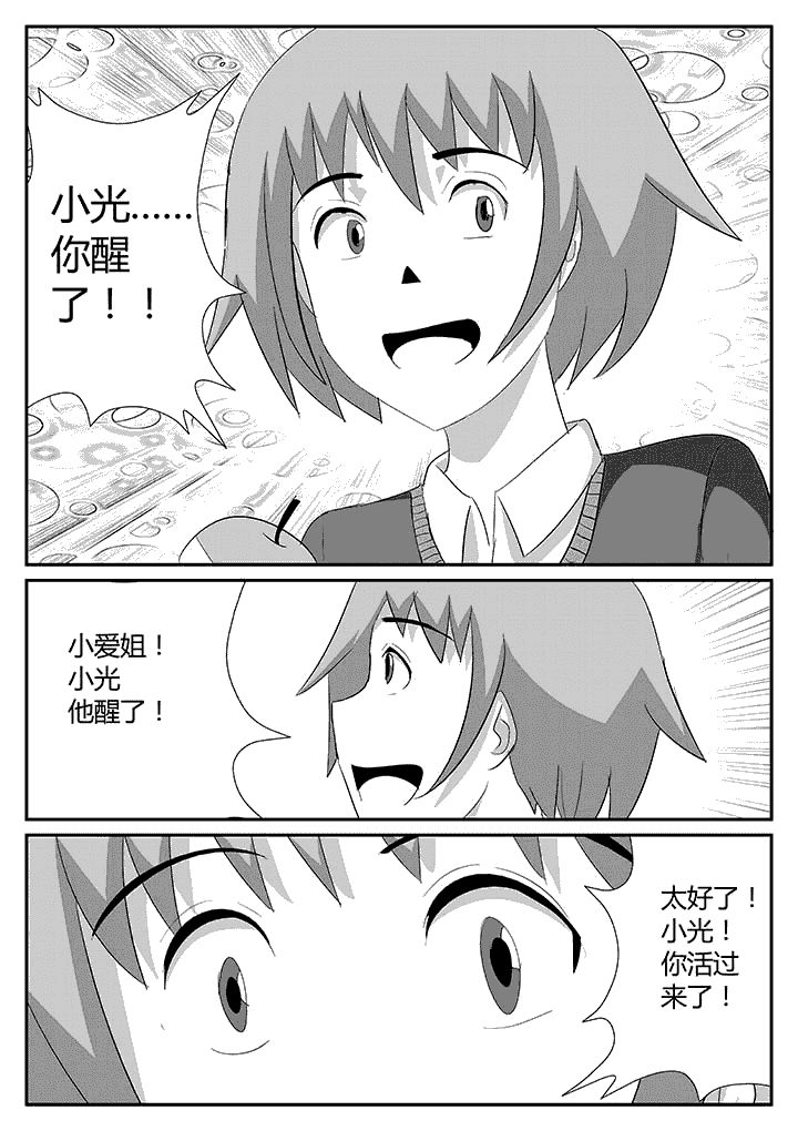 《蒲公英之恋》漫画最新章节第110章：镜像免费下拉式在线观看章节第【7】张图片