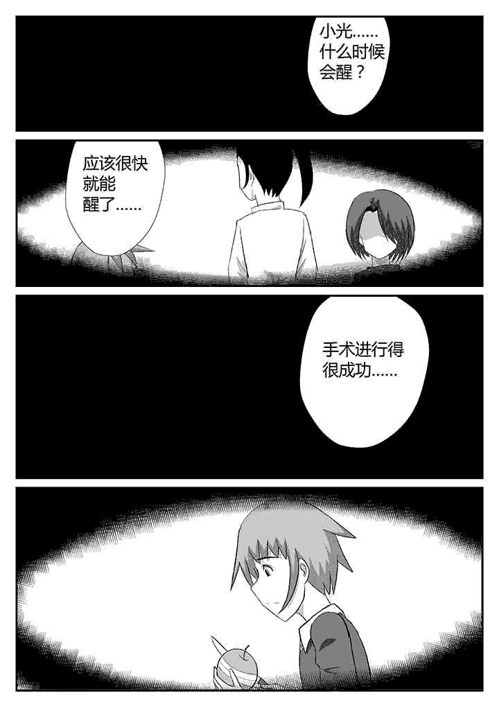 《蒲公英之恋》漫画最新章节第110章：镜像免费下拉式在线观看章节第【8】张图片