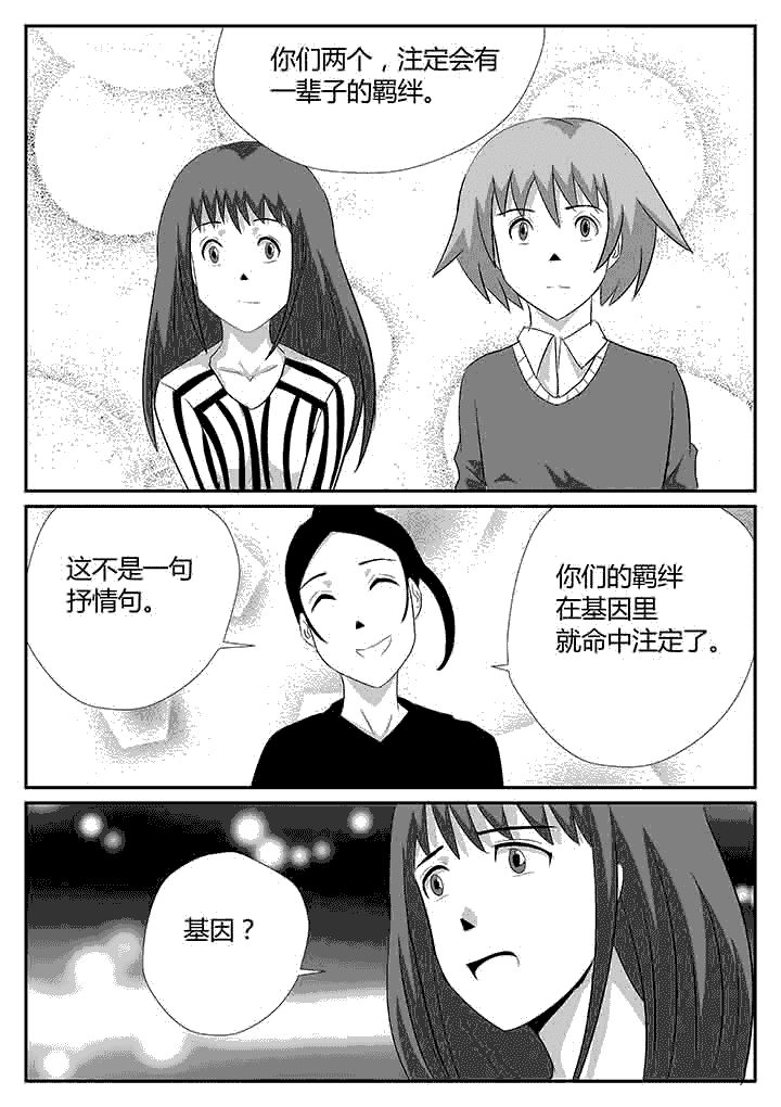 《蒲公英之恋》漫画最新章节第110章：镜像免费下拉式在线观看章节第【2】张图片