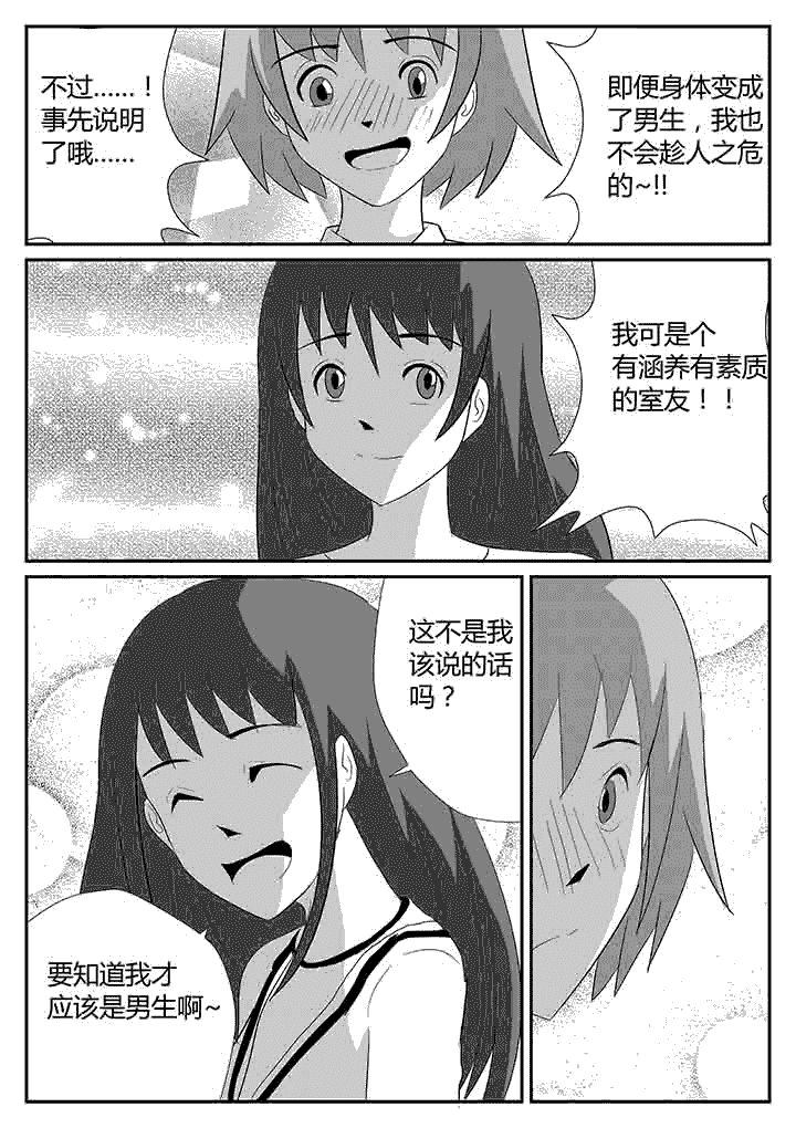 《蒲公英之恋》漫画最新章节第113章：我来教你免费下拉式在线观看章节第【7】张图片