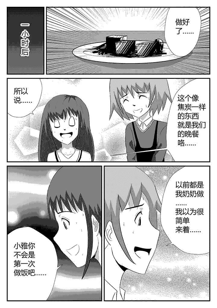 《蒲公英之恋》漫画最新章节第113章：我来教你免费下拉式在线观看章节第【3】张图片