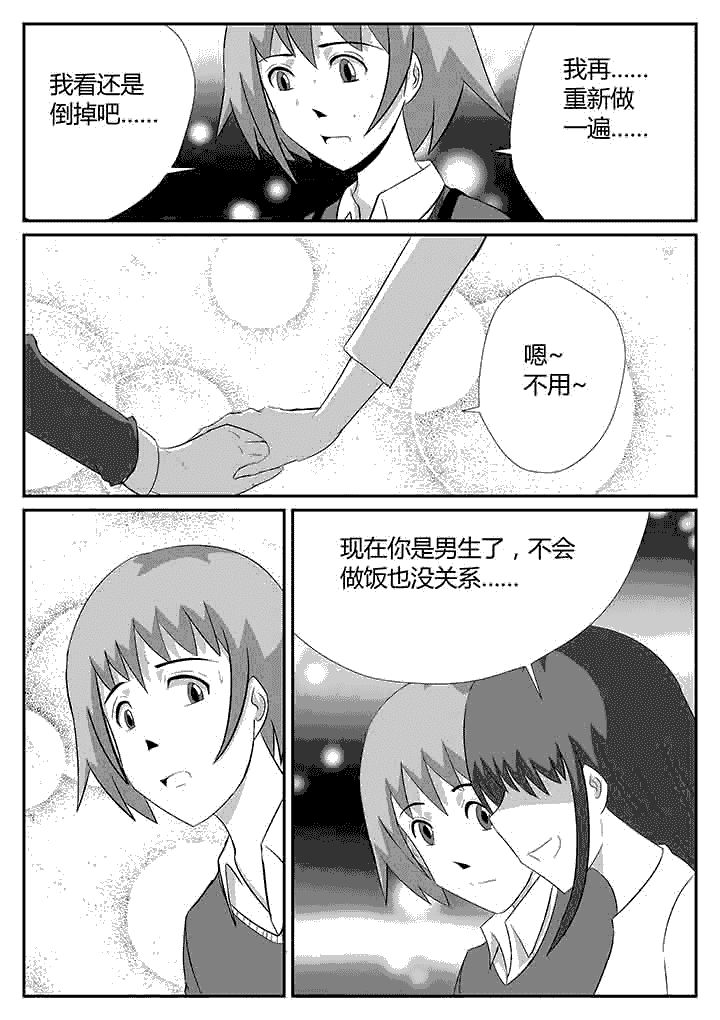 《蒲公英之恋》漫画最新章节第113章：我来教你免费下拉式在线观看章节第【2】张图片