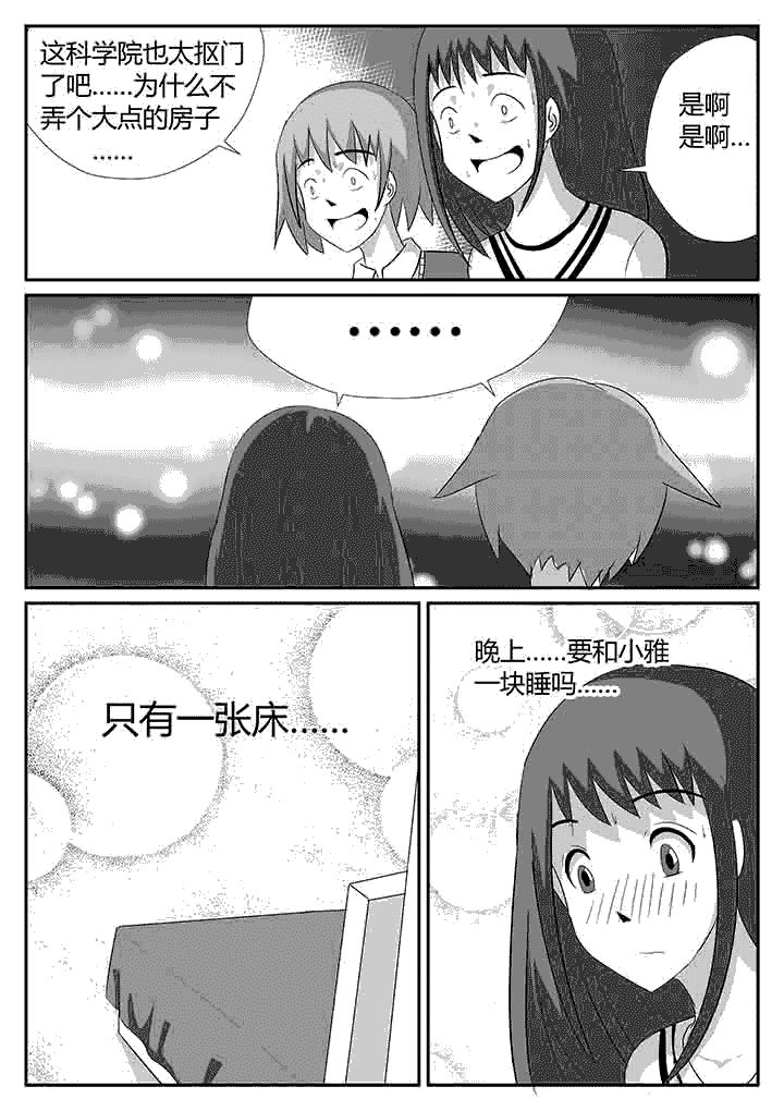 《蒲公英之恋》漫画最新章节第113章：我来教你免费下拉式在线观看章节第【5】张图片