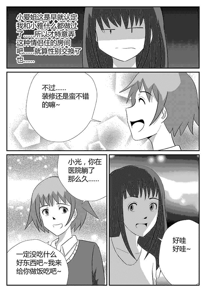 《蒲公英之恋》漫画最新章节第113章：我来教你免费下拉式在线观看章节第【4】张图片