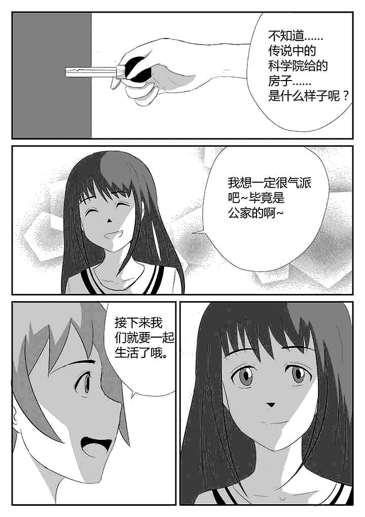 《蒲公英之恋》漫画最新章节第113章：我来教你免费下拉式在线观看章节第【8】张图片