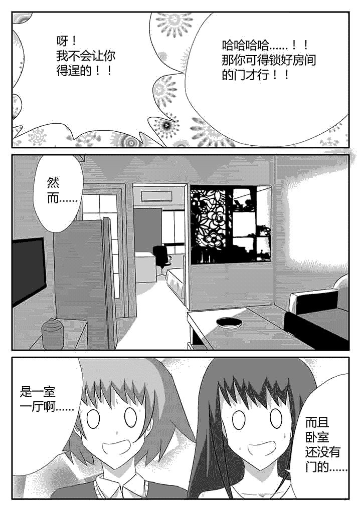 《蒲公英之恋》漫画最新章节第113章：我来教你免费下拉式在线观看章节第【6】张图片