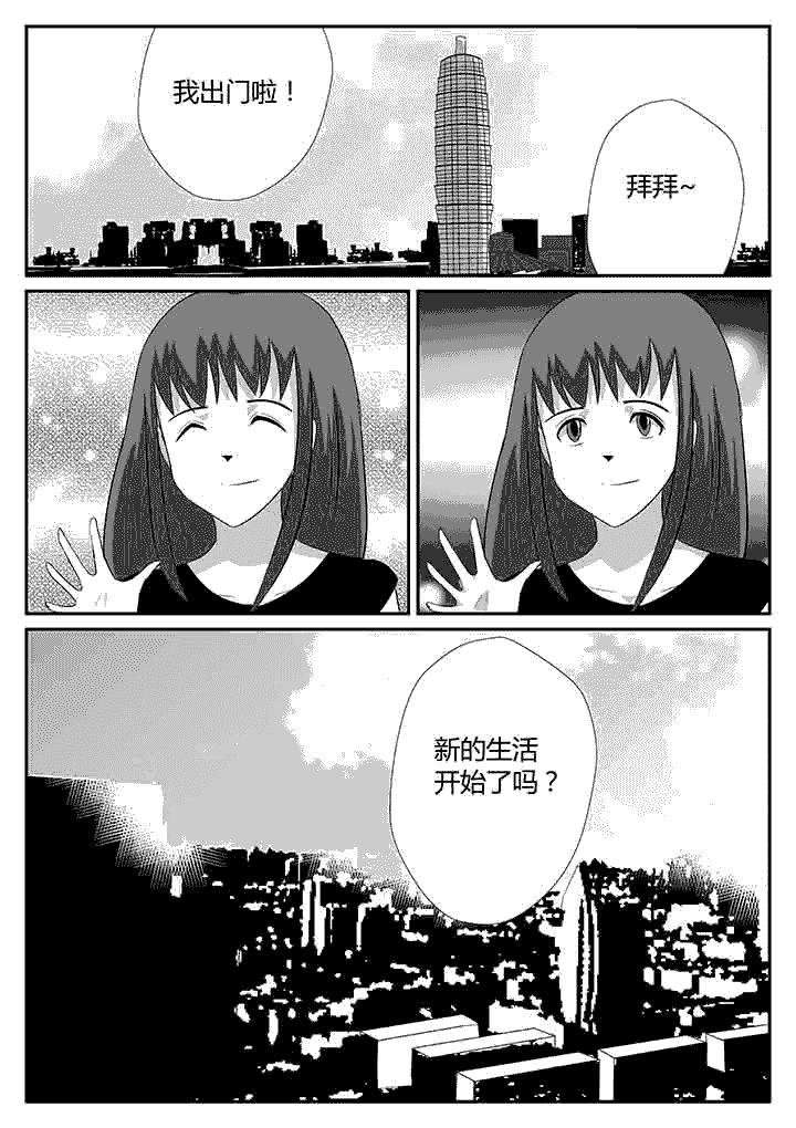 《蒲公英之恋》漫画最新章节第116章：我想静静免费下拉式在线观看章节第【6】张图片