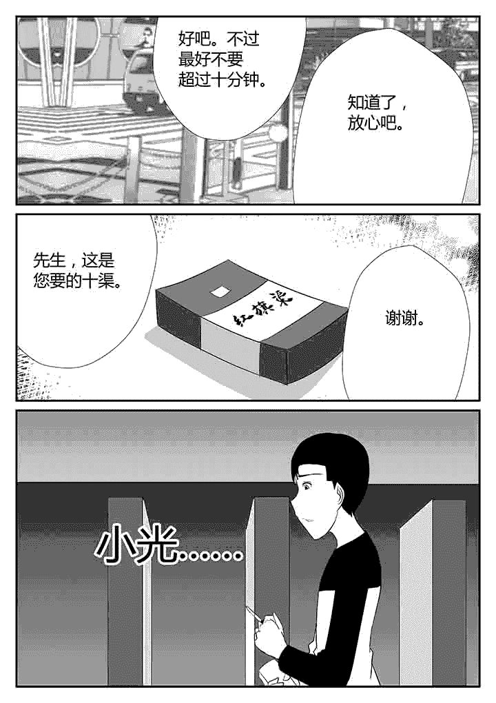 《蒲公英之恋》漫画最新章节第116章：我想静静免费下拉式在线观看章节第【2】张图片