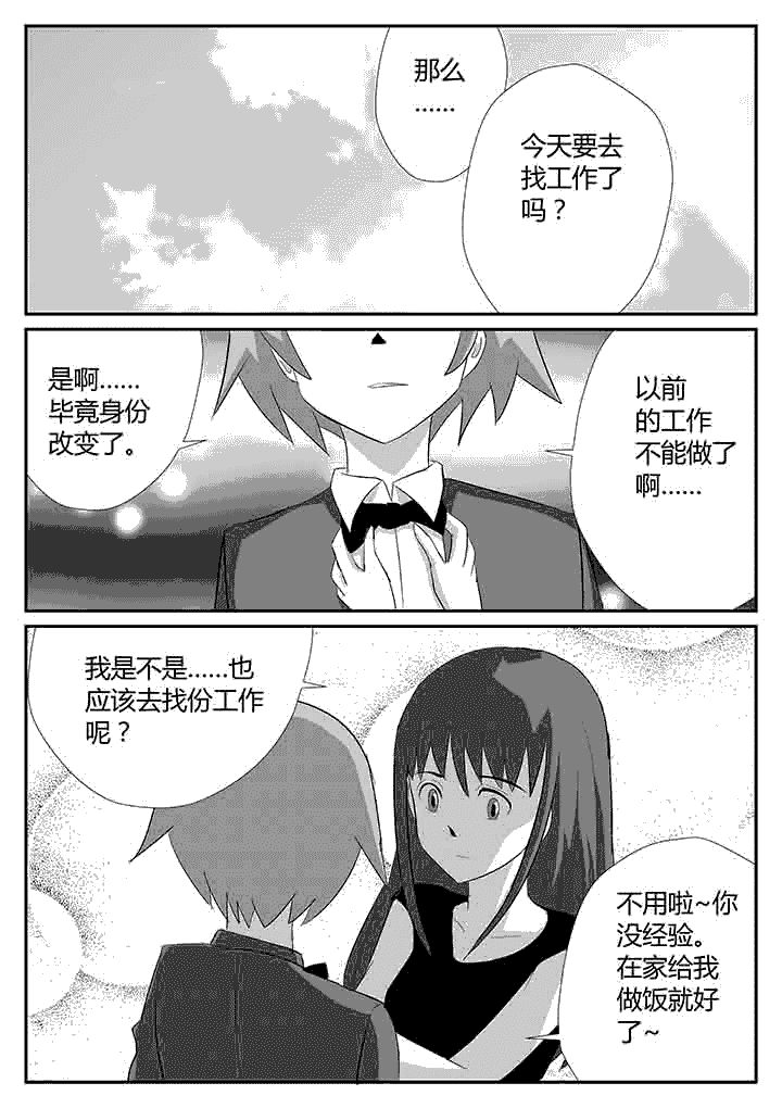 《蒲公英之恋》漫画最新章节第116章：我想静静免费下拉式在线观看章节第【8】张图片