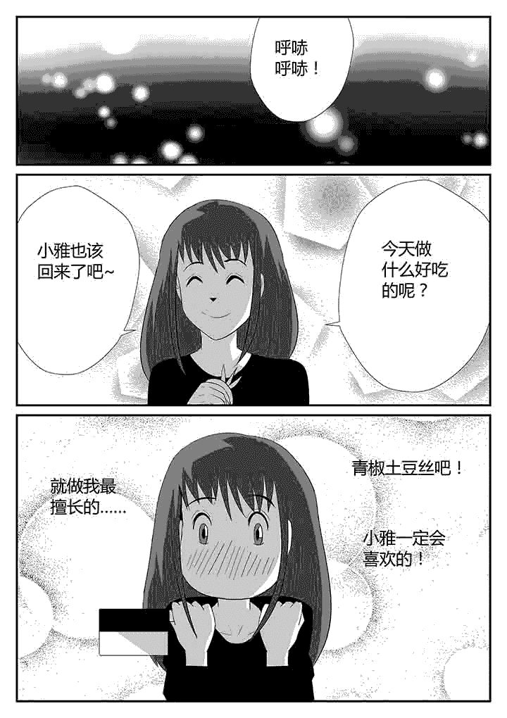 《蒲公英之恋》漫画最新章节第117章：不速之客免费下拉式在线观看章节第【3】张图片