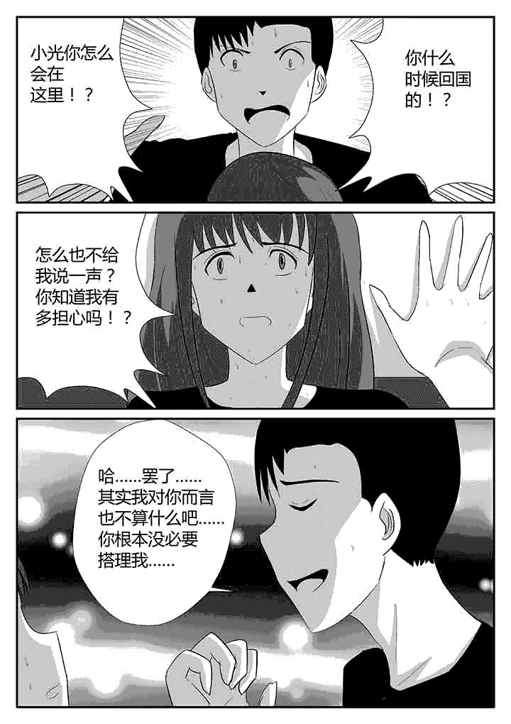 《蒲公英之恋》漫画最新章节第118章：温柔一踢免费下拉式在线观看章节第【7】张图片