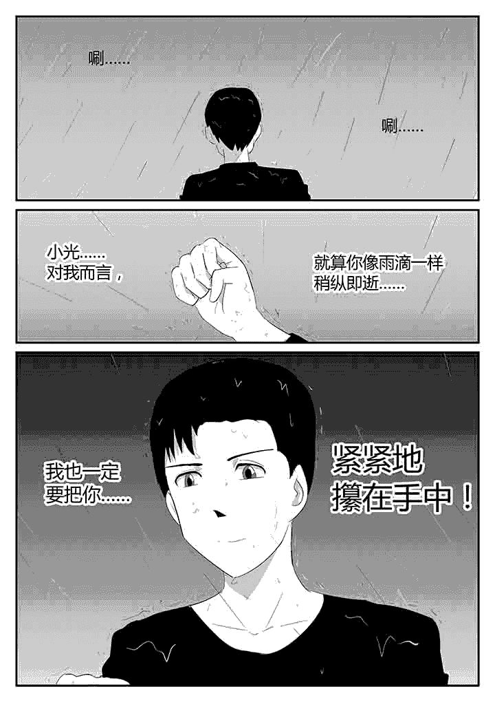 《蒲公英之恋》漫画最新章节第120章：稍纵即逝免费下拉式在线观看章节第【1】张图片