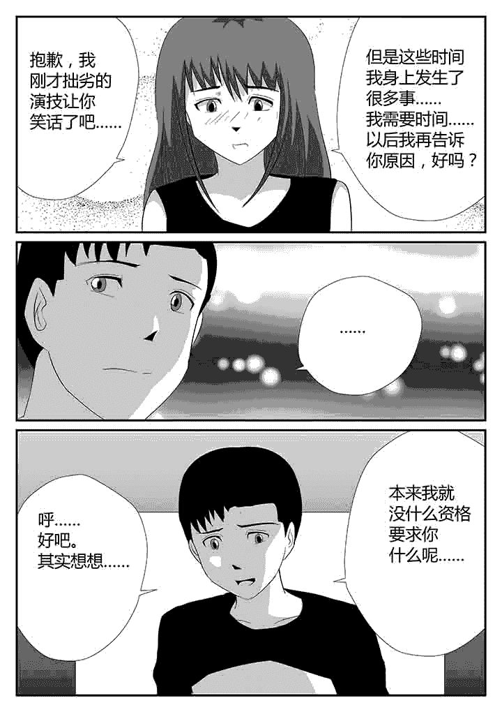 《蒲公英之恋》漫画最新章节第120章：稍纵即逝免费下拉式在线观看章节第【6】张图片