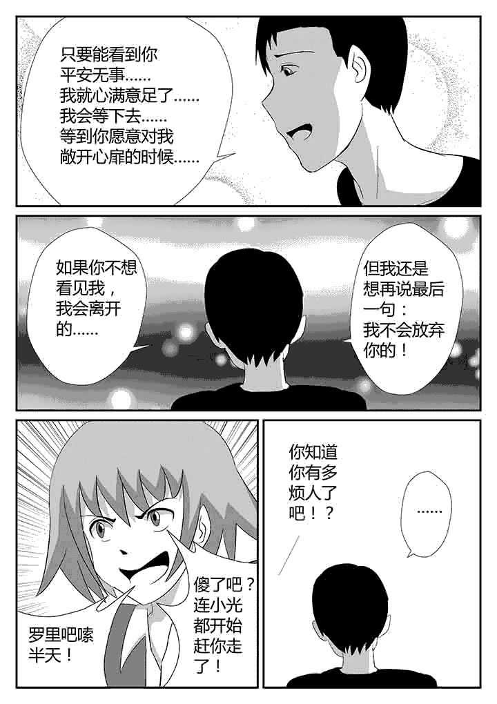 《蒲公英之恋》漫画最新章节第120章：稍纵即逝免费下拉式在线观看章节第【5】张图片