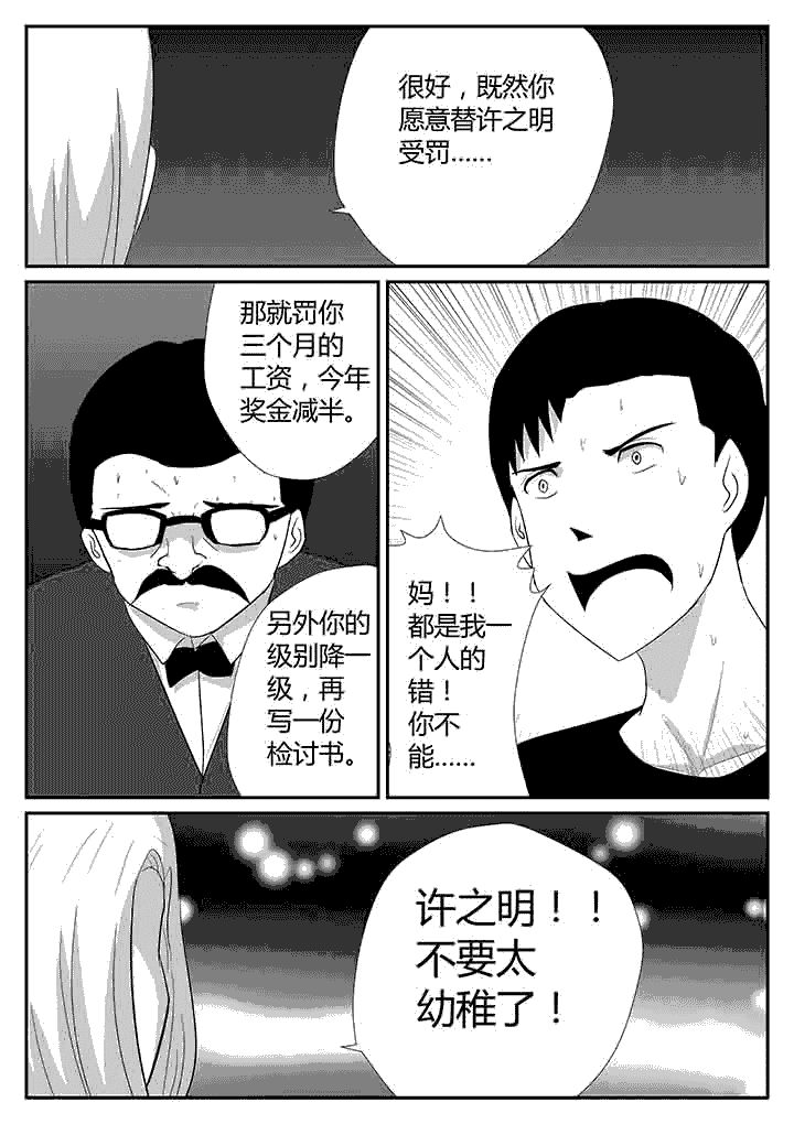 《蒲公英之恋》漫画最新章节第121章：中央决定免费下拉式在线观看章节第【3】张图片