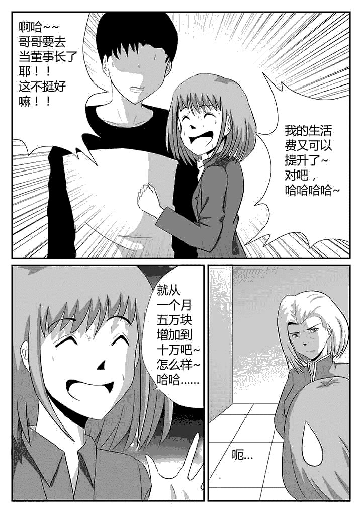 《蒲公英之恋》漫画最新章节第122章：永远守护免费下拉式在线观看章节第【6】张图片