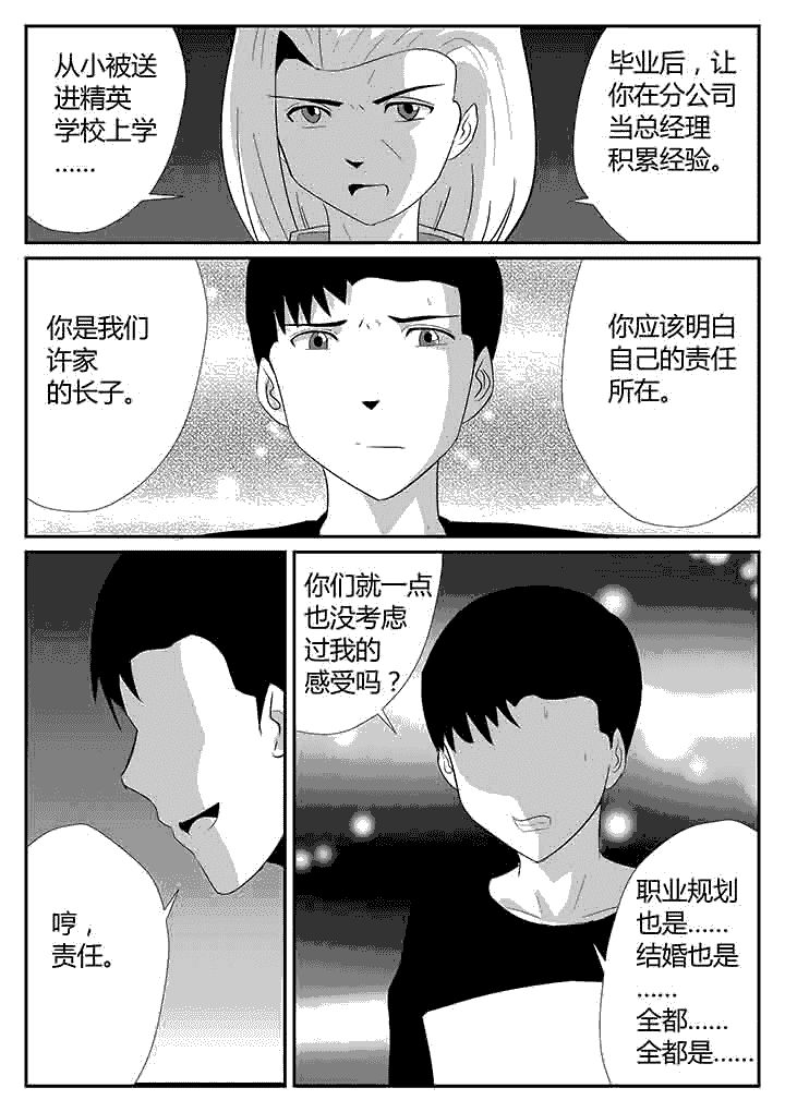 《蒲公英之恋》漫画最新章节第122章：永远守护免费下拉式在线观看章节第【7】张图片