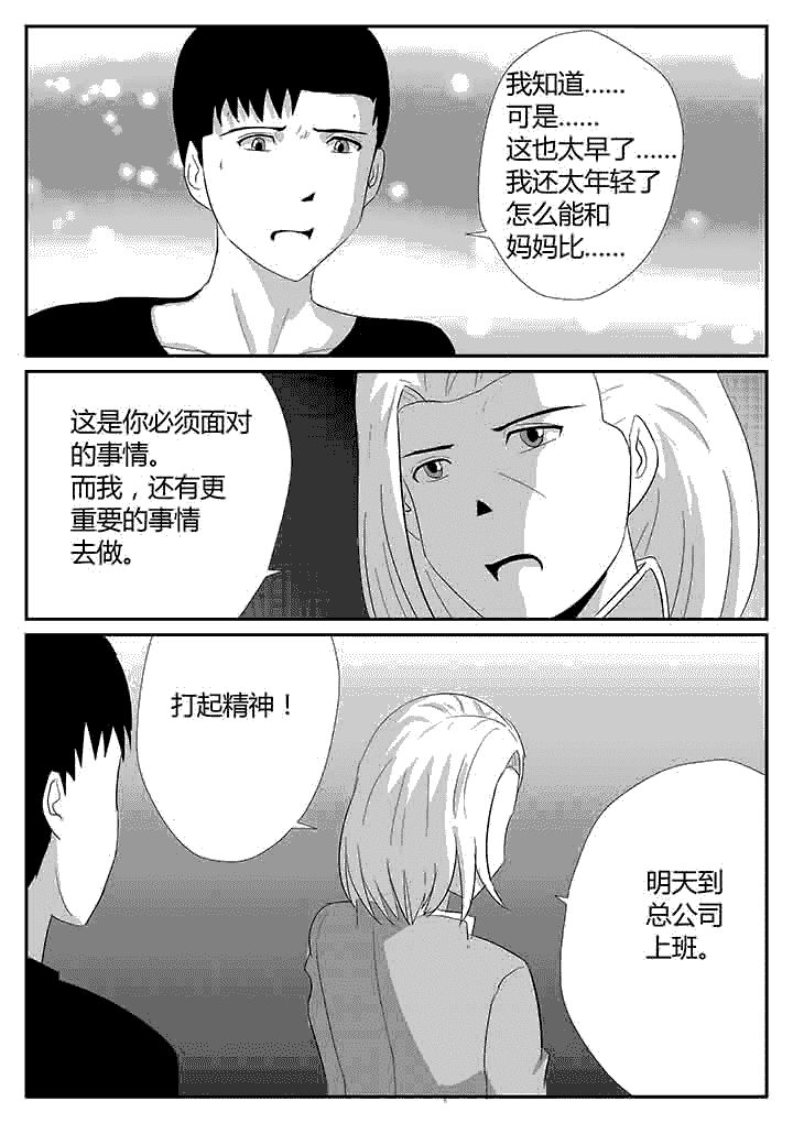 《蒲公英之恋》漫画最新章节第122章：永远守护免费下拉式在线观看章节第【4】张图片