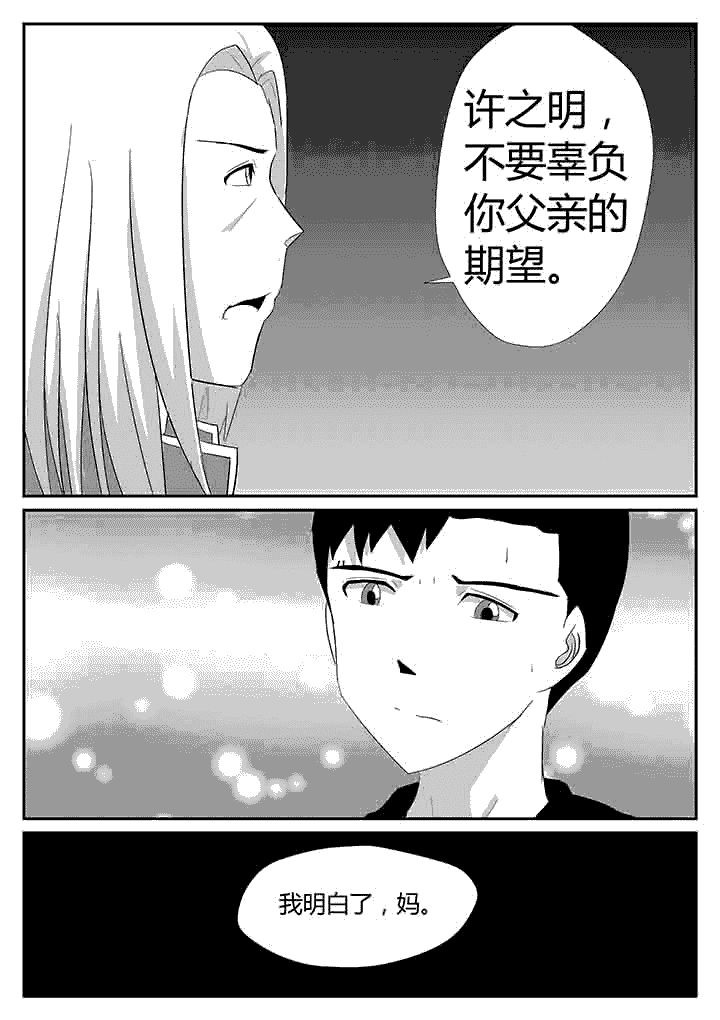 《蒲公英之恋》漫画最新章节第122章：永远守护免费下拉式在线观看章节第【3】张图片