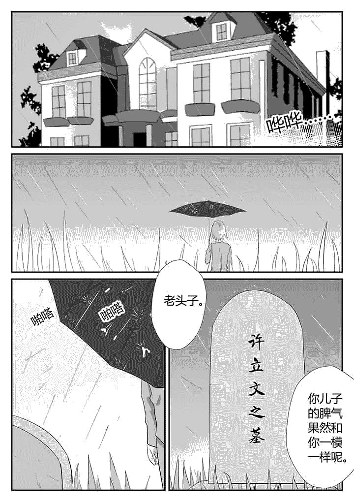 《蒲公英之恋》漫画最新章节第122章：永远守护免费下拉式在线观看章节第【2】张图片