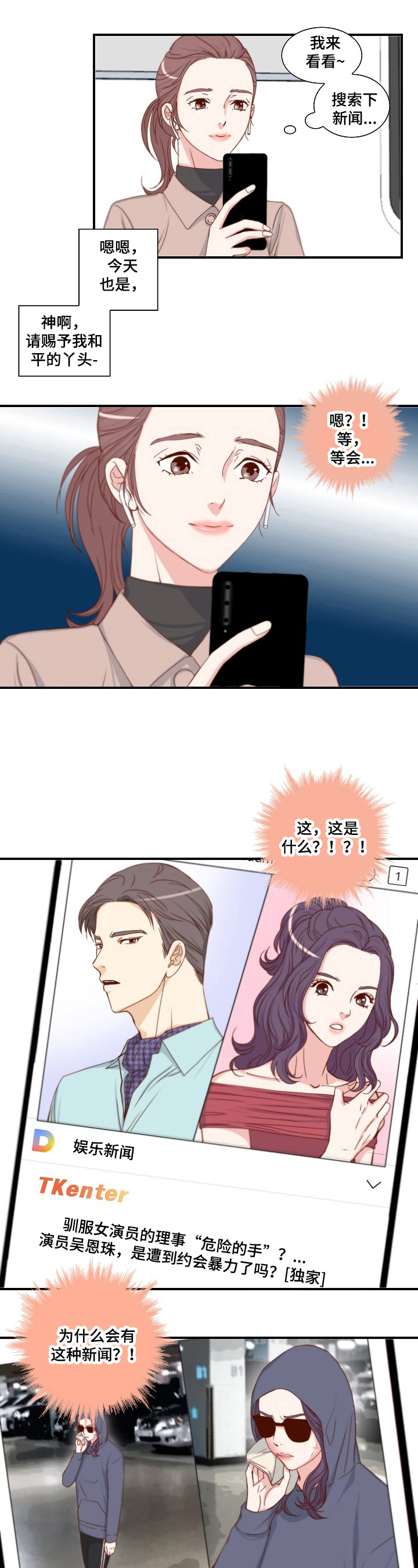 《坦白事实》漫画最新章节第2章：处理免费下拉式在线观看章节第【4】张图片