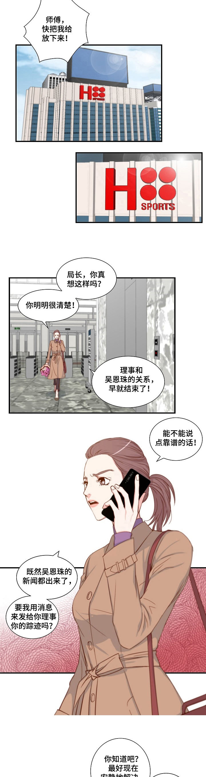 《坦白事实》漫画最新章节第2章：处理免费下拉式在线观看章节第【2】张图片