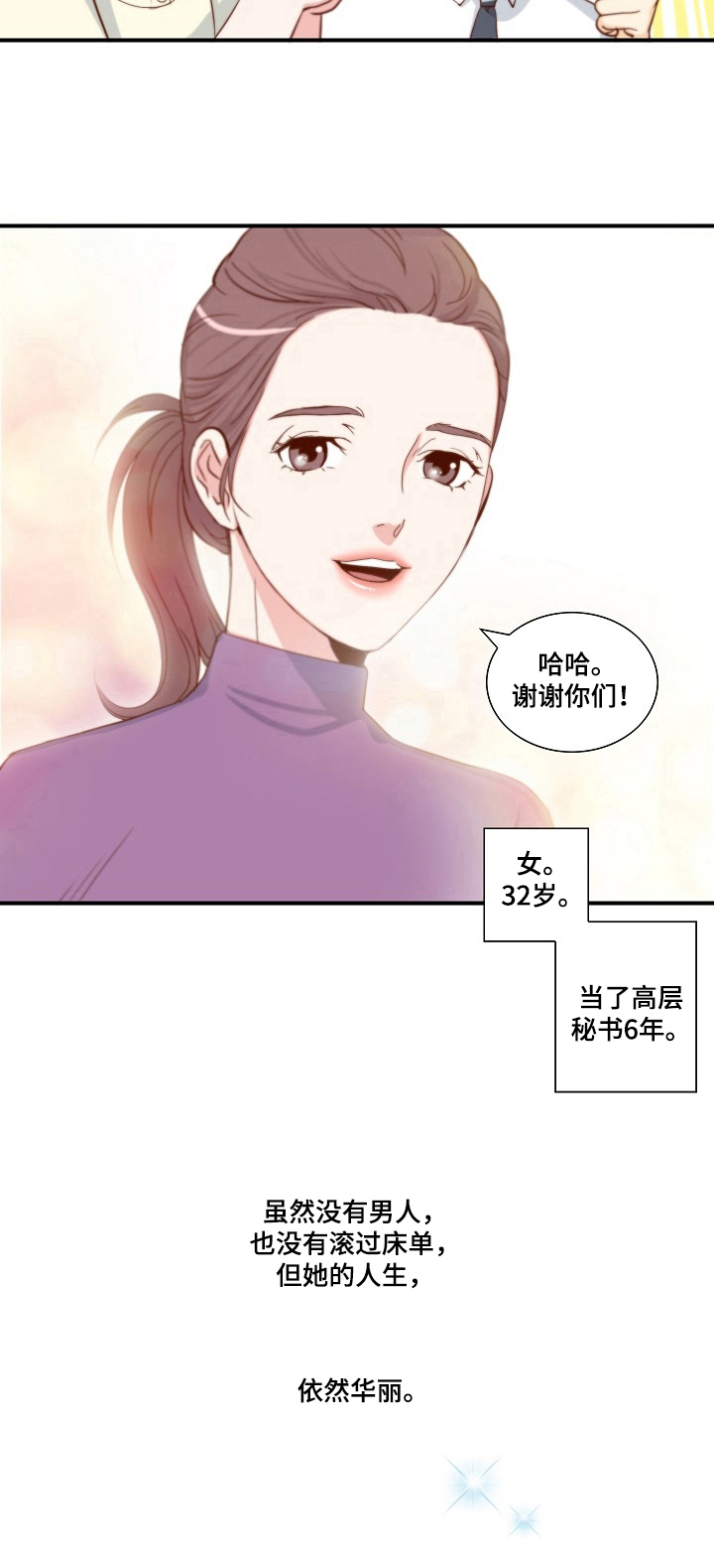 《坦白事实》漫画最新章节第3章：可靠免费下拉式在线观看章节第【1】张图片