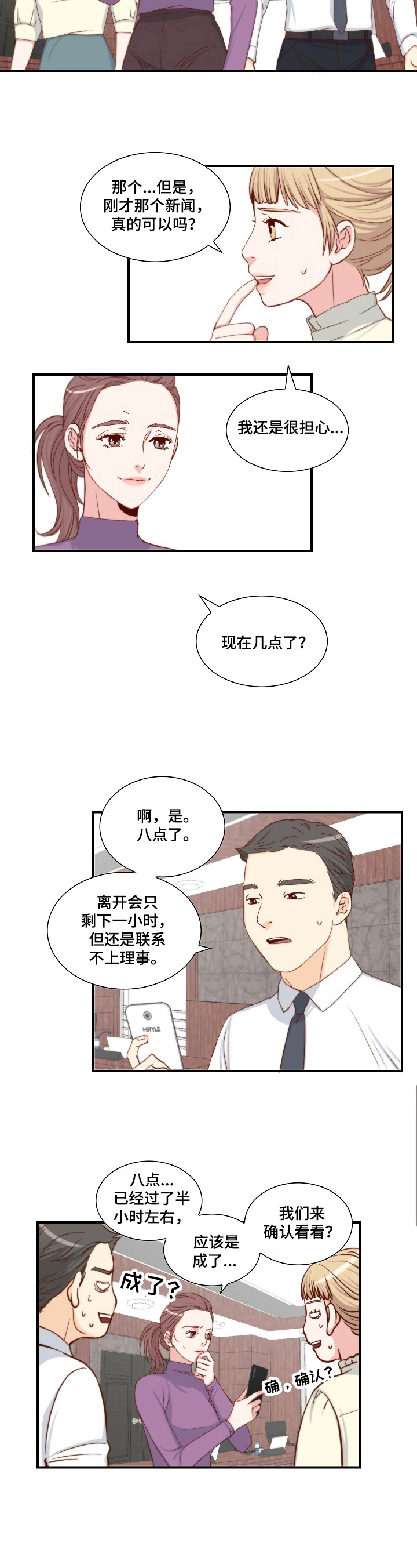 《坦白事实》漫画最新章节第3章：可靠免费下拉式在线观看章节第【5】张图片