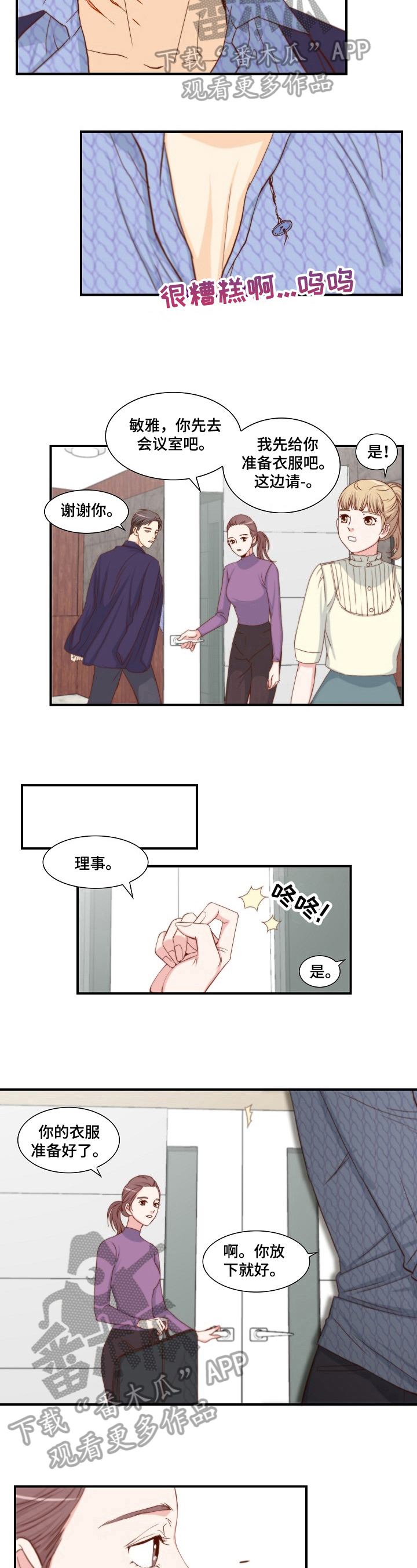 《坦白事实》漫画最新章节第4章：魅力免费下拉式在线观看章节第【3】张图片